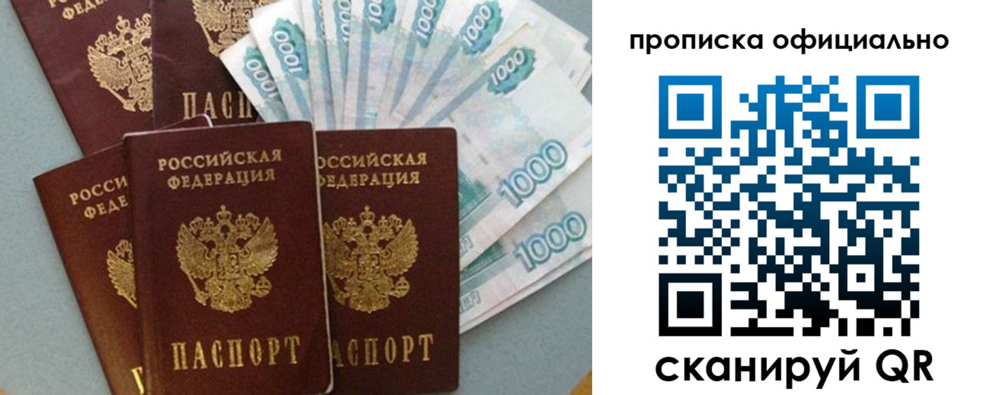 прописка 2025 в Кызыле
