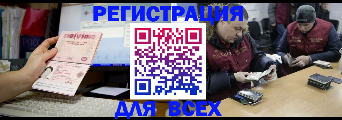 прописка для работы в Кызыле