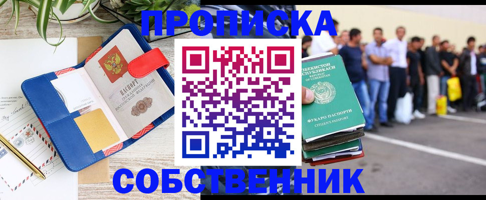 прописка ребенка в Кызыле