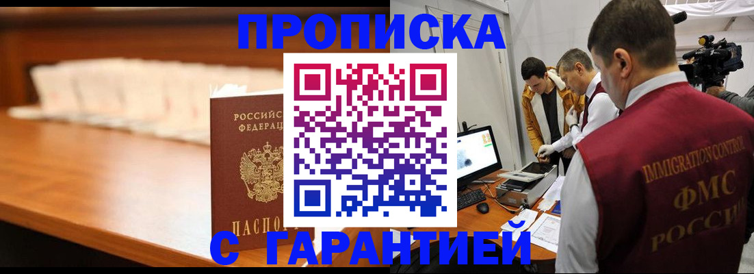 прописка гарантия в Кызыле