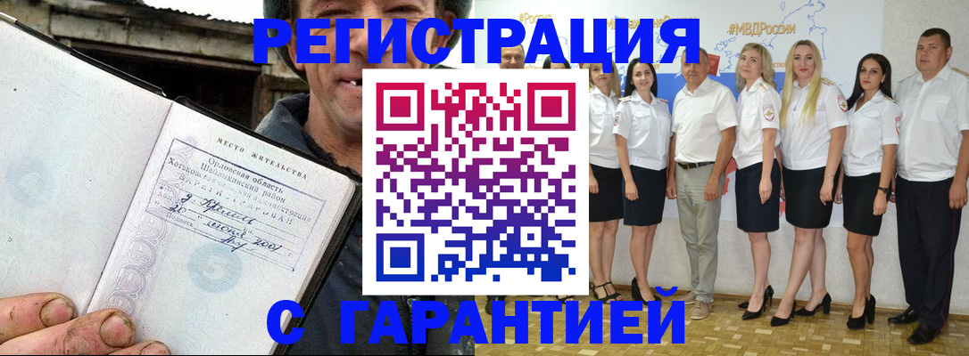 прописка в Кызыле
