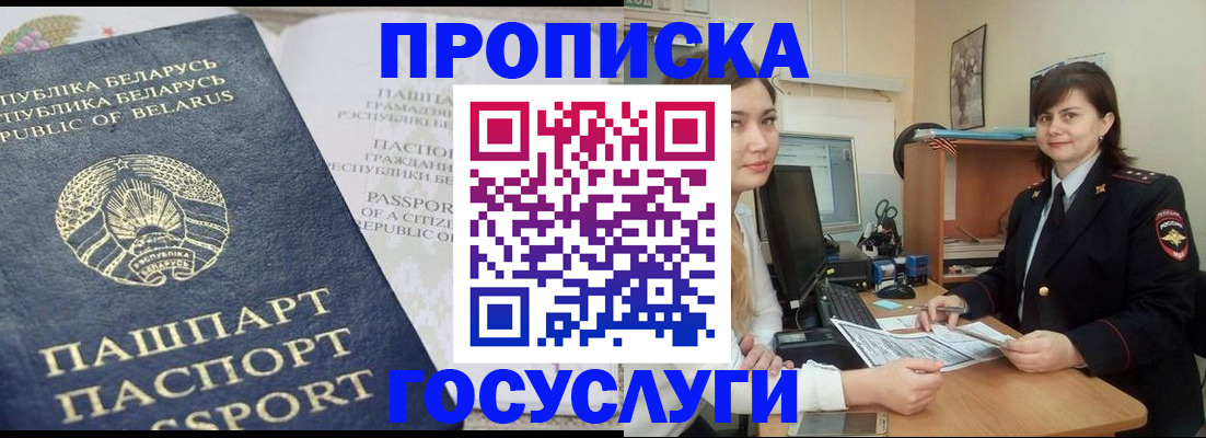 временная регистрация надежно в Кызыле