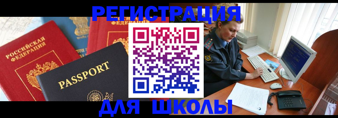 купить прописку в Кызыле